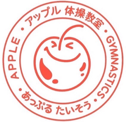 アップル体操教室
